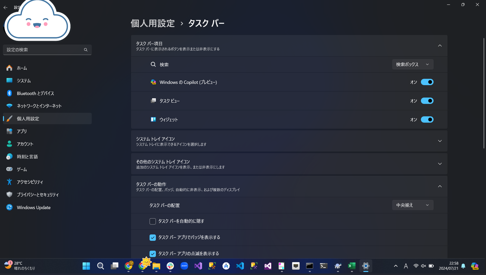 Windows11タスクバー(デフォルト)